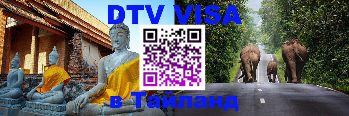 VISA в Тайланд для удалёнщиков Вадуц 